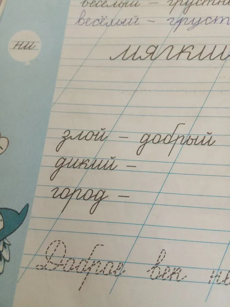 Подобрать антонимы к словам: злой, дикий, город.