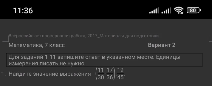 Найдите значение выражения (11/30 - 17/36) : 19/45