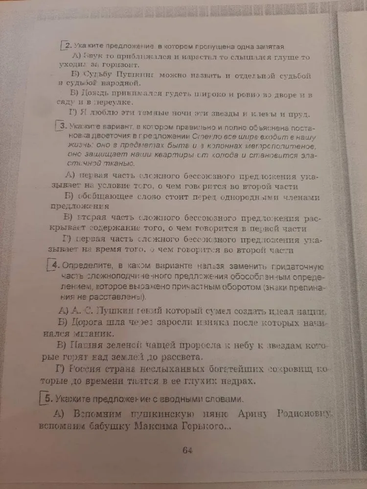 Выполните задания 2-5: укажите предложение с пропущенной запятой, объясните постановку двоеточия в БСП, определите возможность замены придаточного причастным оборотом и найдите вводные слова.