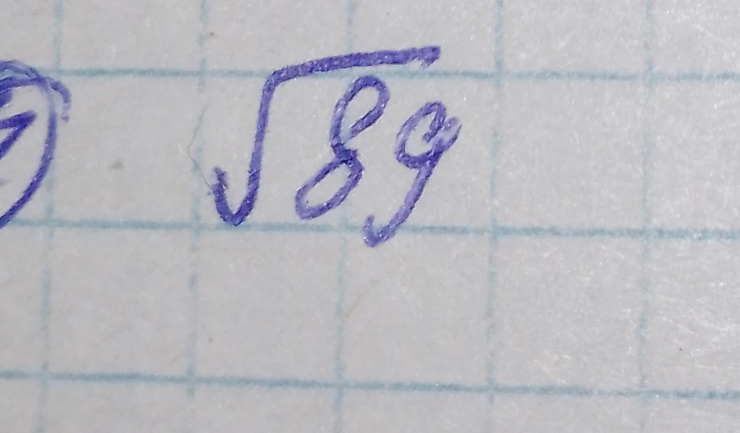 Вычислить корень из 89