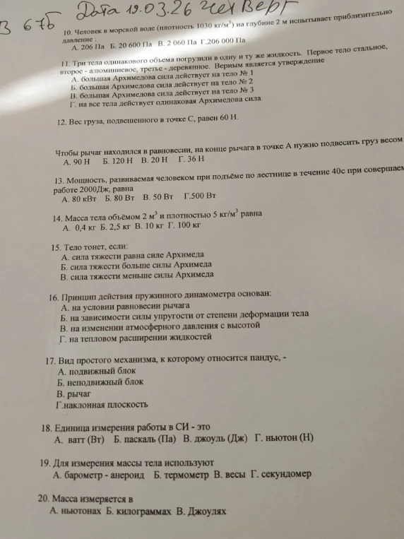 10. Человек в морской воде (плотность 1030 кг/м³) на глубине 2 м испытывает приблизительно давление