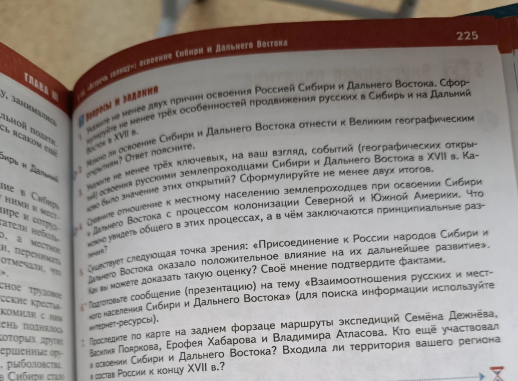 Укажите не менее двух причин освоения Россией Сибири и Дальнего Востока. Сформулируйте не менее трёх особенностей продвижения русских в Сибирь и на Дальний Восток в XVII в.