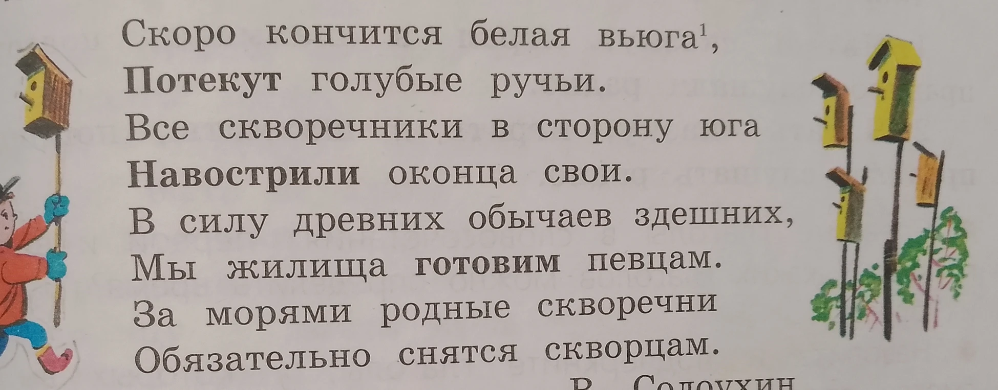Фонетический разбор слова «вьюга»