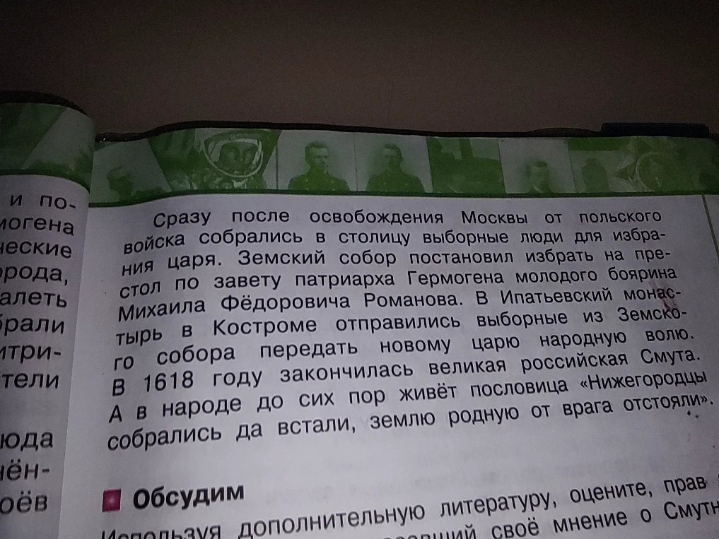 Озаглавьте текст об избрании Михаила Фёдоровича Романова на царство и окончании Смуты.