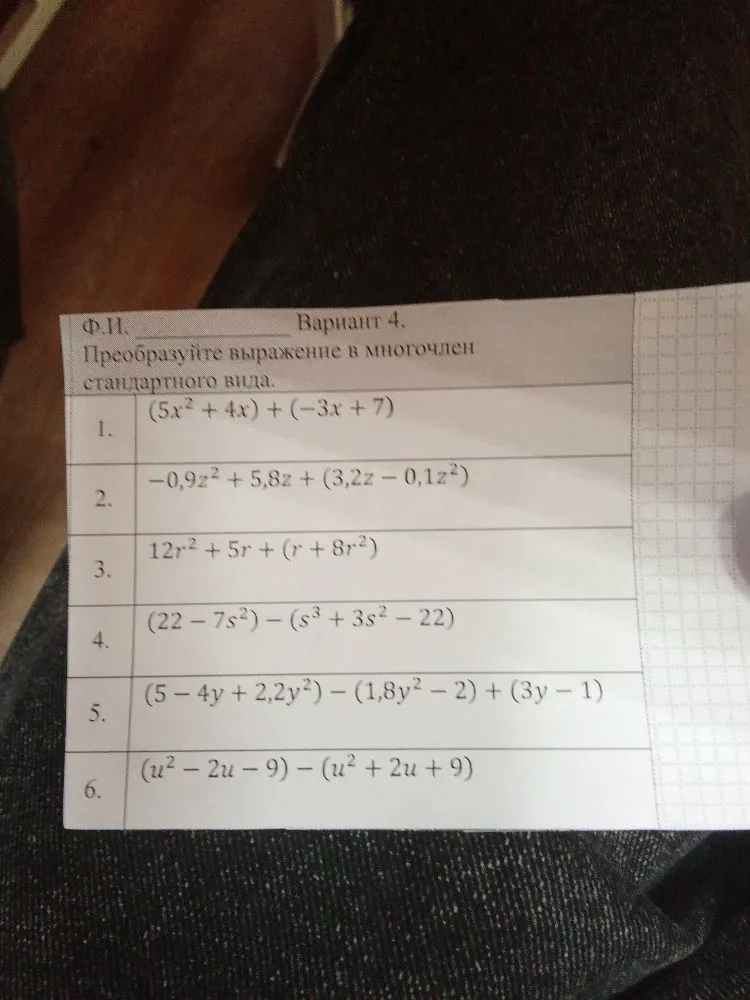 Преобразуйте выражение в многочлен стандартного вида.
