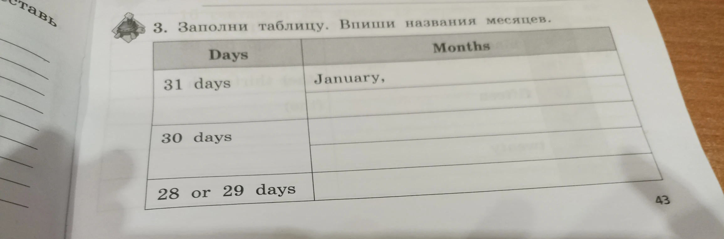 3. Заполни таблицу. Впиши названия месяцев.