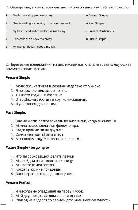 1. Определите, в каком времени английского языка употреблены глаголы. 2. Переведите предложения на английский язык, использовав следующие грамматические правила.