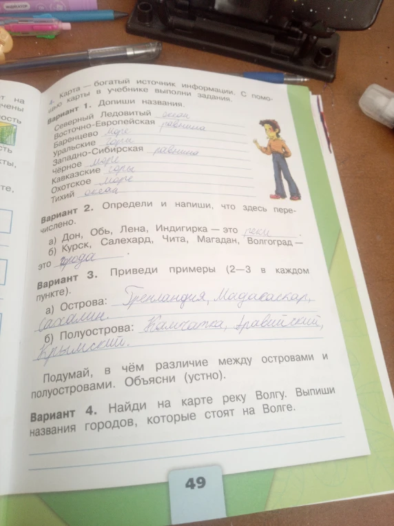 Вариант 4. Найди на карте реку Волгу. Выпиши названия городов, которые стоят на Волге.