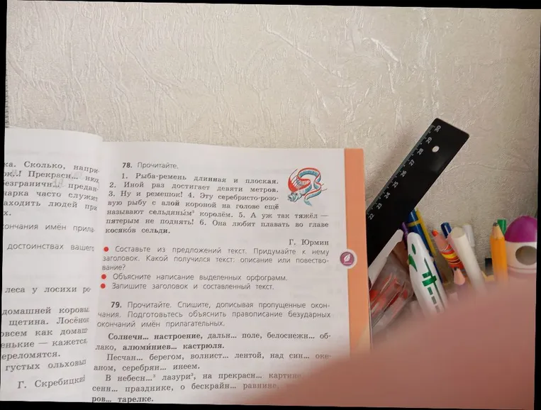78. Прочитайте. 1. Рыба-ремень длинная и плоская. 2. Иной раз достигает девяти метров... Составьте из предложений текст. Придумайте к нему заголовок.