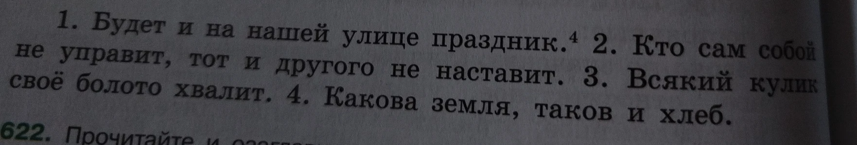 Синтаксический разбор предложения: Будет и на нашей улице праздник.