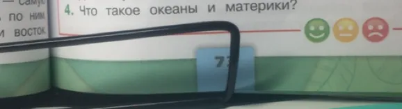 Что такое океаны и материки?