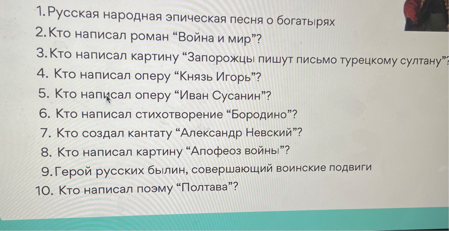1. Русская народная эпическая песня о богатырях