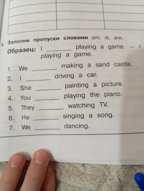 Заполни пропуски словами am, is, are.