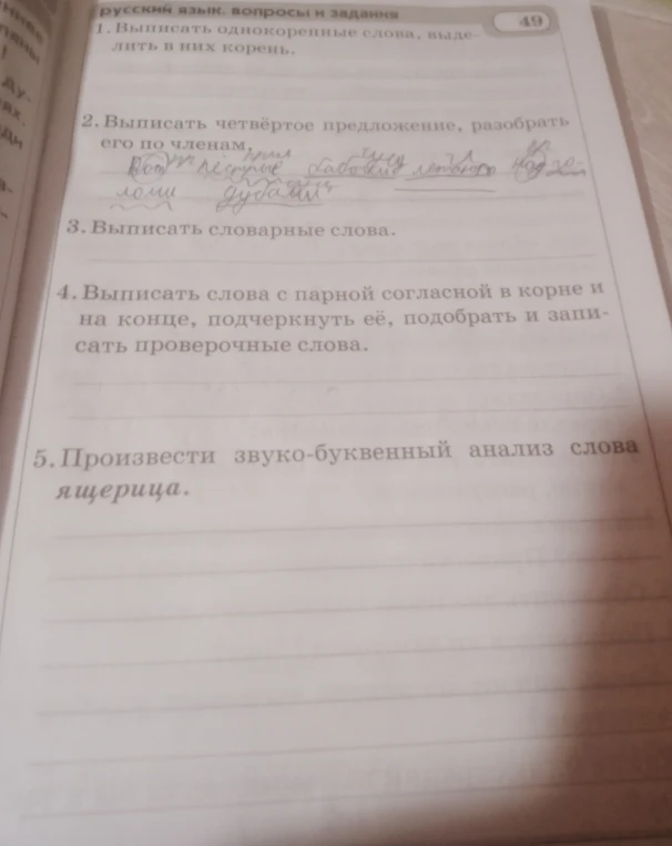 Произвести звуко-буквенный анализ слова ящерица.