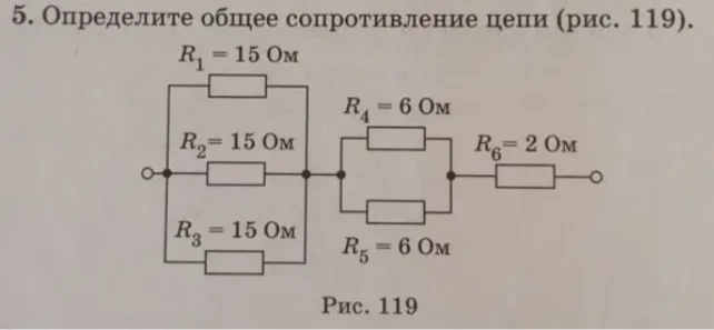 Определите общее сопротивление цепи (рис. 119).