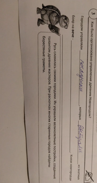 Как было организовано управление древним Новгородом? Городом управляли ______, которых ______ из знатных бояр на вече.