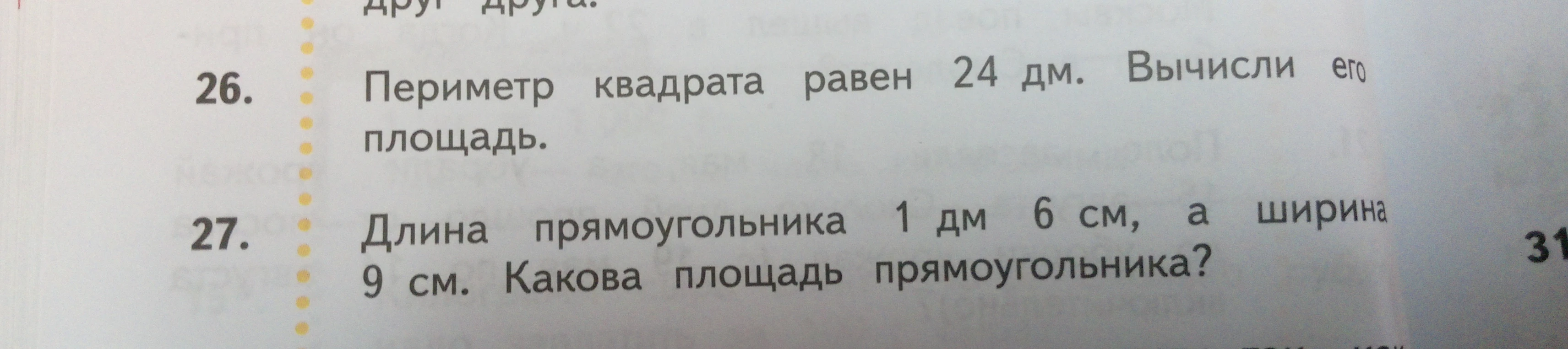 Периметр квадрата равен 24 дм. Вычисли его площадь. Длина прямоугольника 1 дм 6 см, а ширина 9 см. Какова площадь прямоугольника?