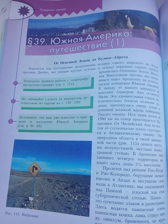 §39. Южная Америка: путешествие (1). От Огненной Земли до Буэнос-Айреса.