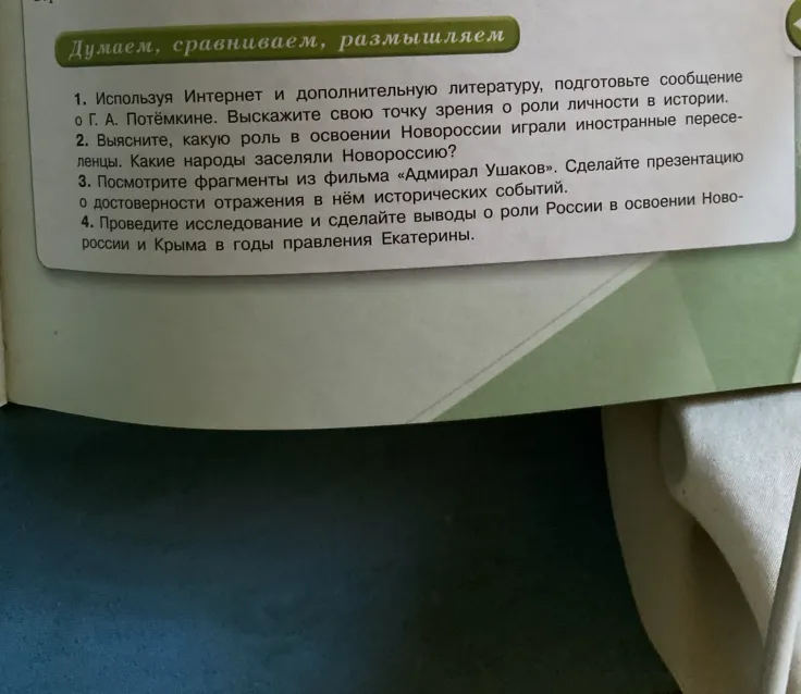 Выясните, какую роль в освоении Новороссии играли иностранные переселенцы. Какие народы заселяли Новороссию?