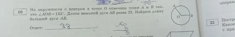 На окружности с центром в точке O отмечены точки A и B так, что ∠AOB = 132°. Длина меньшей дуги AB равна 22. Найдите длину большей дуги AB.