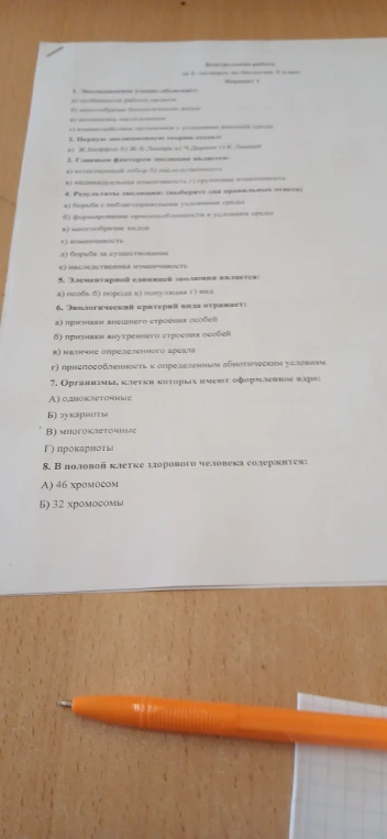 Контрольная работа за 3 четверть по биологии 9 класс. Вариант 1.