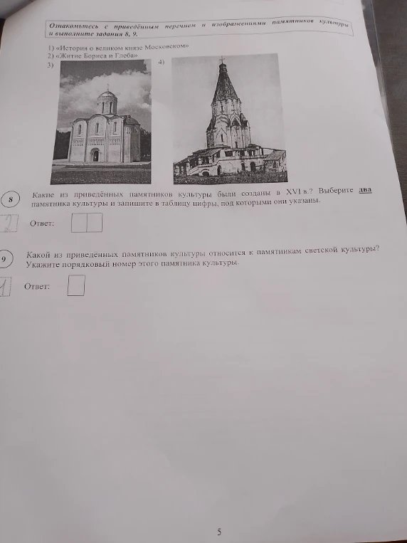 Какие из приведённых памятников культуры были созданы в XVI в.? Выберите два памятника культуры и запишите в таблицу цифры, под которыми они указаны.