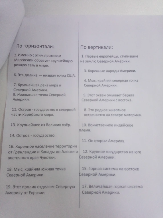 Решите кроссворд по теме «Северная Америка».