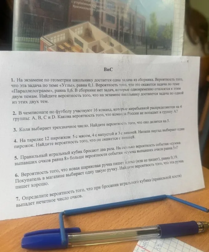 На экзамене по геометрии школьнику достается одна задача из сборника. Вероятность того, что эта задача по теме «Углы», равна 0,1. Вероятность того, что это окажется задача по теме «Параллелограмм», равна 0,6.