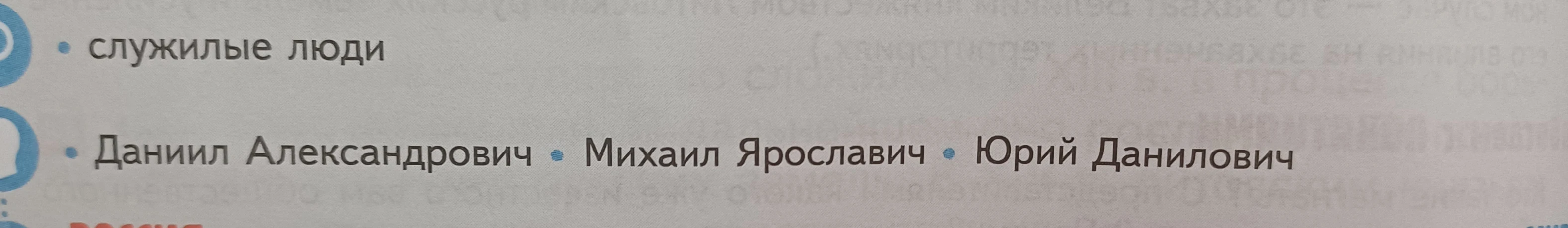 Даниил Александрович, Михаил Ярославич, Юрий Данилович