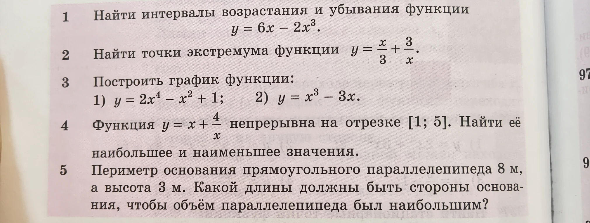 Найти интервалы возрастания и убывания функции y = 6x - 2x³.