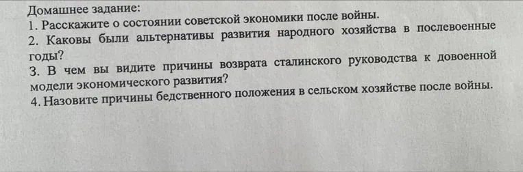Расскажите о состоянии советской экономики после войны.