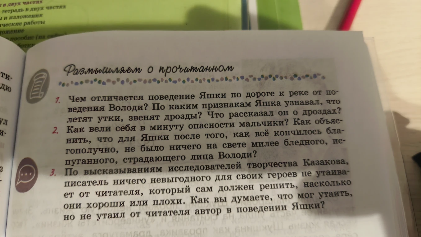 1. Чем отличается поведение Яшки по дороге к реке от поведения Володи? По каким признакам Яшка узнавал, что летят утки, звенят дрозды? Что рассказал он о дроздах?