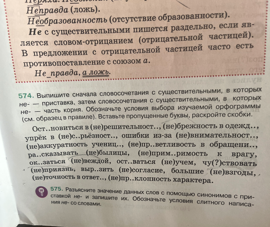 574. Выпишите сначала словосочетания с существительными, в которых не- — приставка, затем словосочетания с существительными, в которых не- — часть корня.