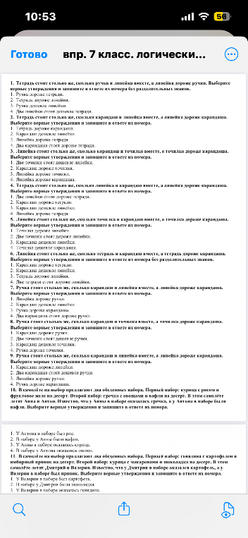 Тетрадь стоит столько же, сколько ручка и линейка вместе, а линейка дороже ручки. Выберите верные утверждения и запишите их номера без разделительных знаков.