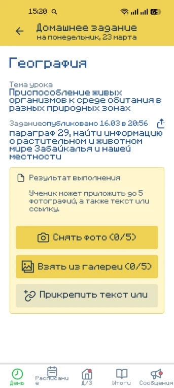 параграф 29, найти информацию о растительном и животном мире Забайкалья и нашей местности