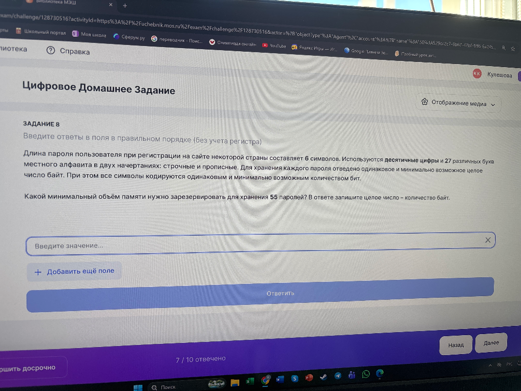 Длина пароля пользователя при регистрации на сайте некоторой страны составляет 6 символов. Используются десятичные цифры и 27 различных букв местного алфавита в двух начертаниях: строчные и прописные. Для хранения каждого пароля отведено одинаковое и минимально возможное целое число байт. При этом все символы кодируются одинаковым и минимально возможным количеством бит. Какой минимальный объём памяти нужно зарезервировать для хранения 55 паролей? В ответе запишите целое число — количество байт.