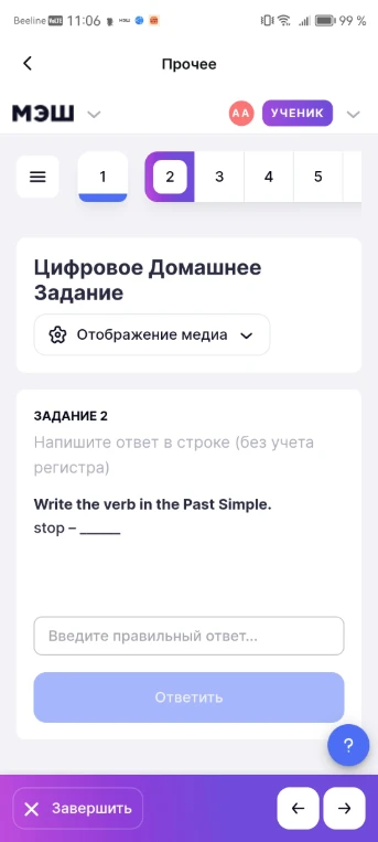 Write the verb in the Past Simple. stop — _____