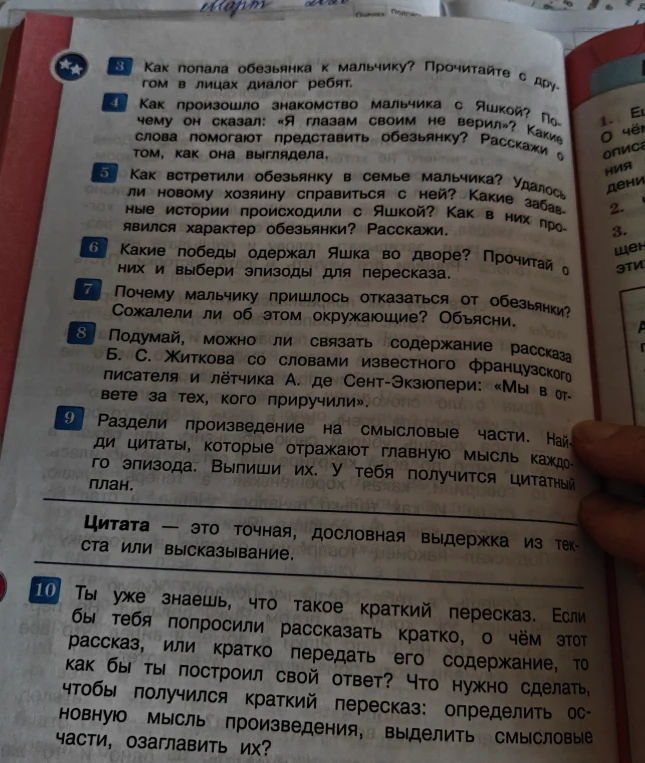 Ответь на вопросы по рассказу : Про обезьянку Житков.