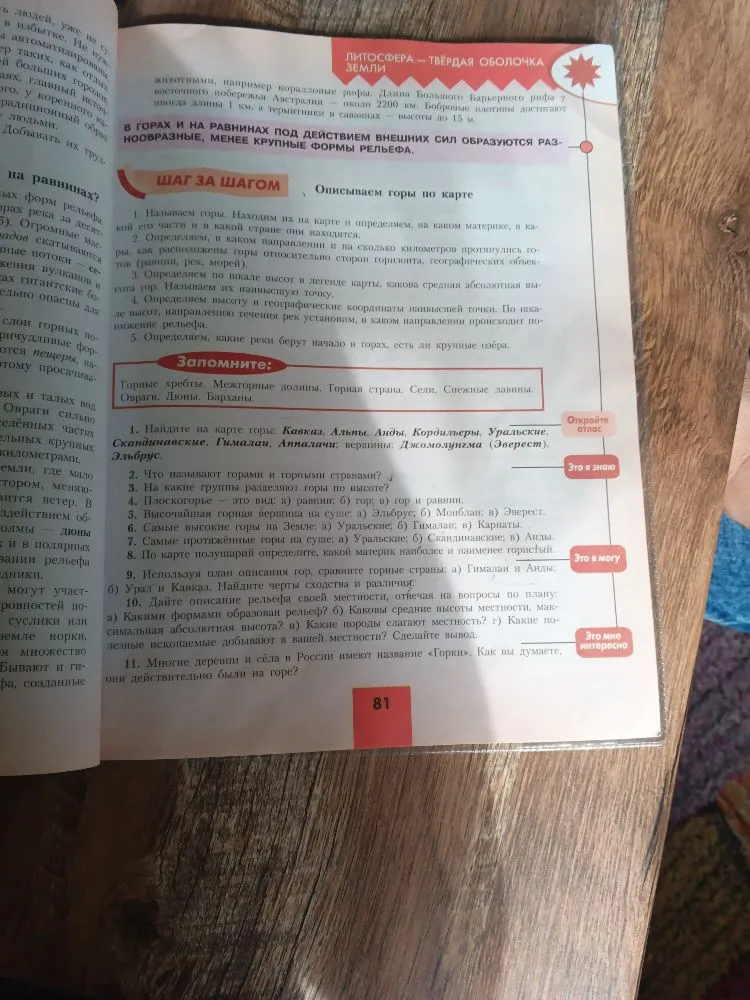 Что называют горами и горными странами? На какие группы разделяют горы по высоте? Плоскогорье — это вид: а) равнин; б) гор; в) гор и равнин.