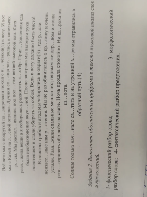 Спишите текст поставить запятые и буквы