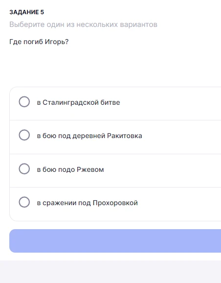 Где погиб Игорь? (по рассказу «Экспонат №...»)