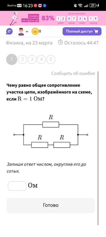 Чему равно общее сопротивление участка цепи, изображённого на схеме, если R = 1 Ом?