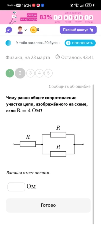 Чему равно общее сопротивление участка цепи, изображённого на схеме, если R = 4 Ом?