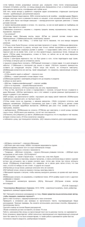 Напишите сочинение-рассуждение на тему «Какие средства языка использовал автор, чтобы передать симпатию героине?»