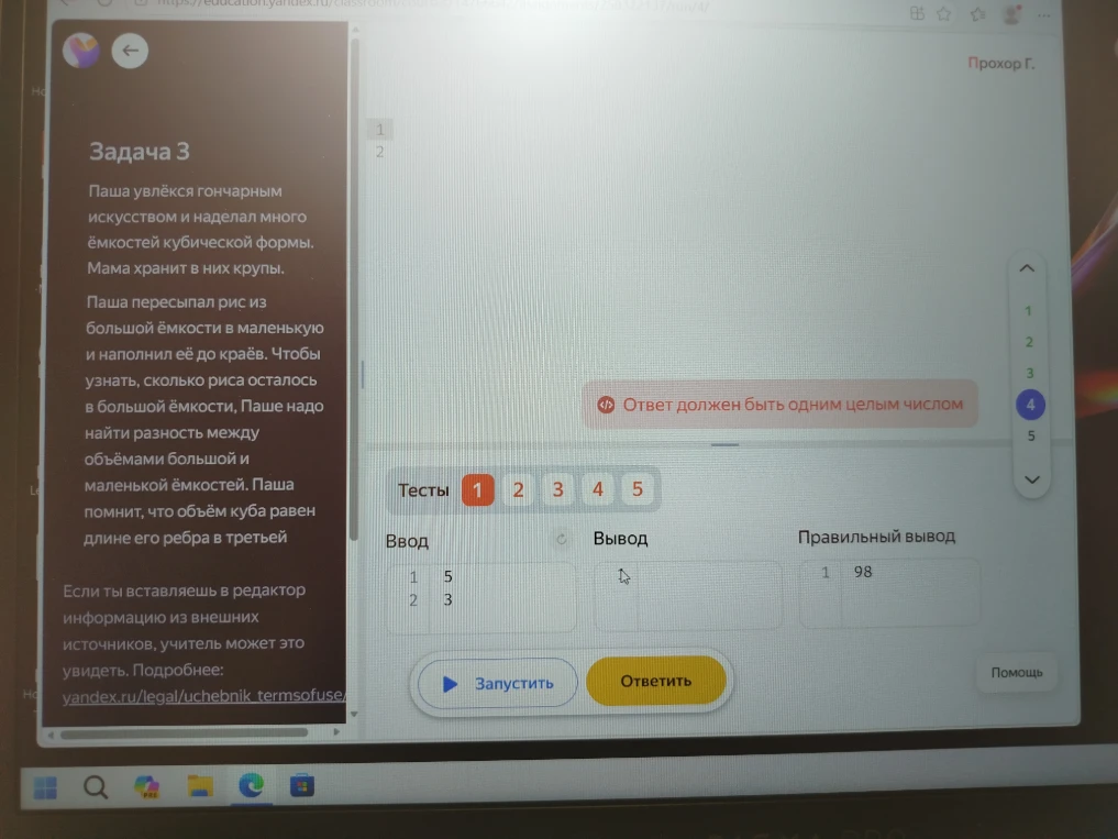 Паша увлёкся гончарным искусством и наделал много ёмкостей кубической формы. Паша пересыпал рис из большой ёмкости в маленькую и наполнил её до краёв. Чтобы узнать, сколько риса осталось в большой ёмкости, Паше надо найти разность между объёмами большой и маленькой ёмкостей. Паша помнит, что объём куба равен длине его ребра в третьей степени.