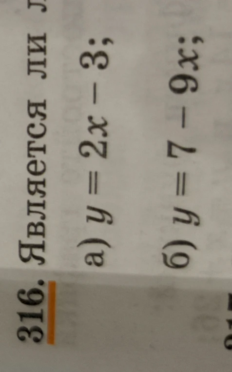 Построить графики функций: а) y = 2x - 3; б) y = 7 - 9x
