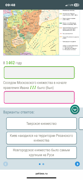 В 1462 году... Соседом Московского княжества в начале правления Ивана III было (был)
