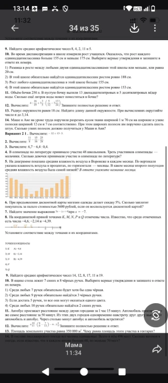 Найдите среднее арифметическое чисел 8, 4, 2, 11 и 5.