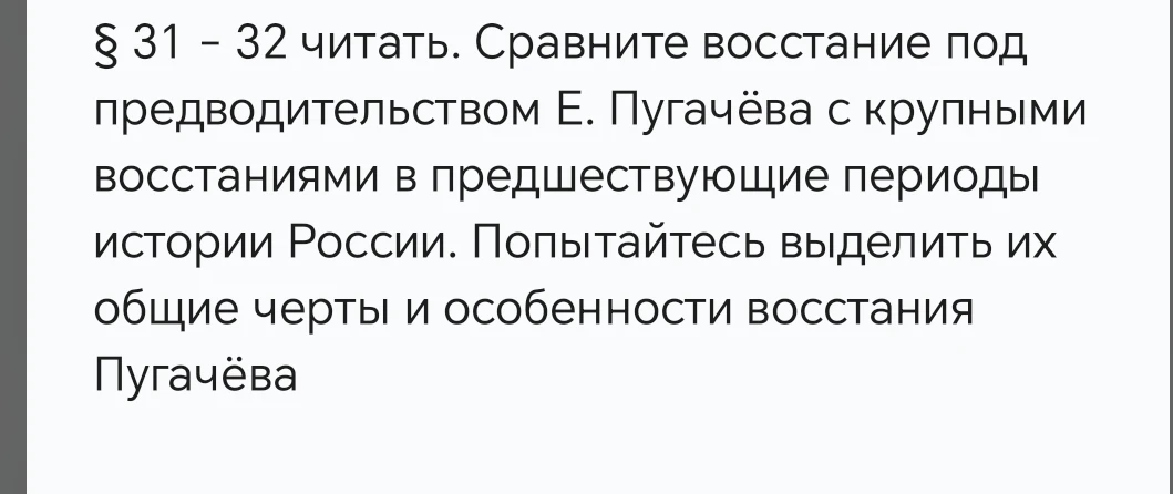 Сравните восстание под предводительством Е. Пугачёва с крупными восстаниями в предшествующие периоды истории России. Попытайтесь выделить их общие черты и особенности восстания Пугачёва