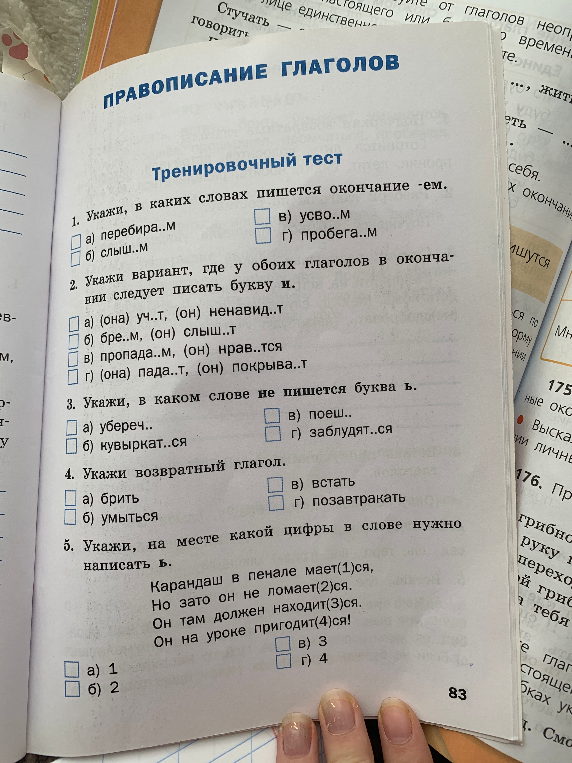 Тренировочный тест по теме 'Правописание глаголов'.